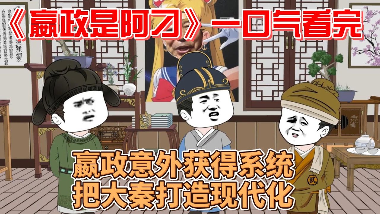 赢政是阿叼