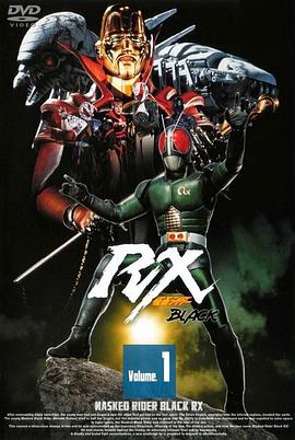 假面骑士BLACK RX